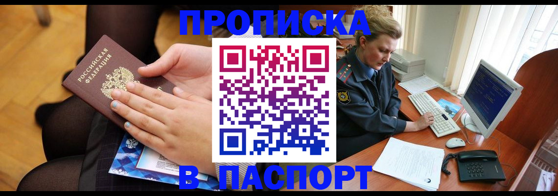 временная регистрация недорого в Можге