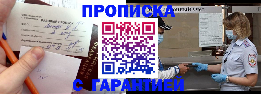 прописка штамп в Можге
