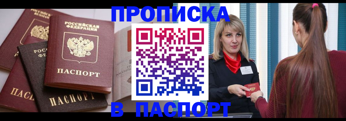 временная регистрация в Можге