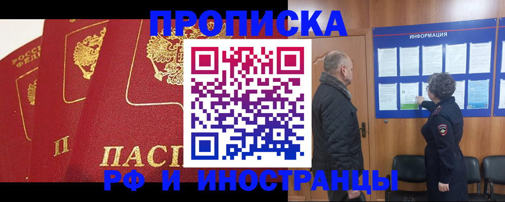 купить прописку в Можге
