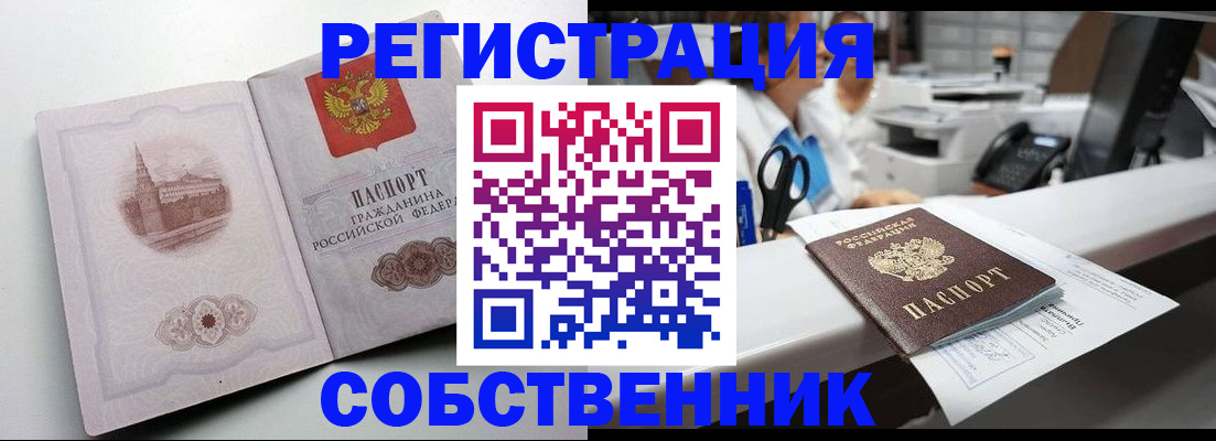 прописка законно в Можге