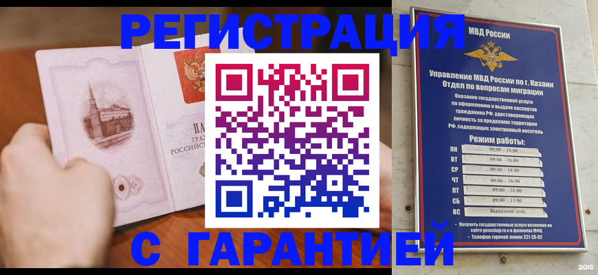 прописка в Можге