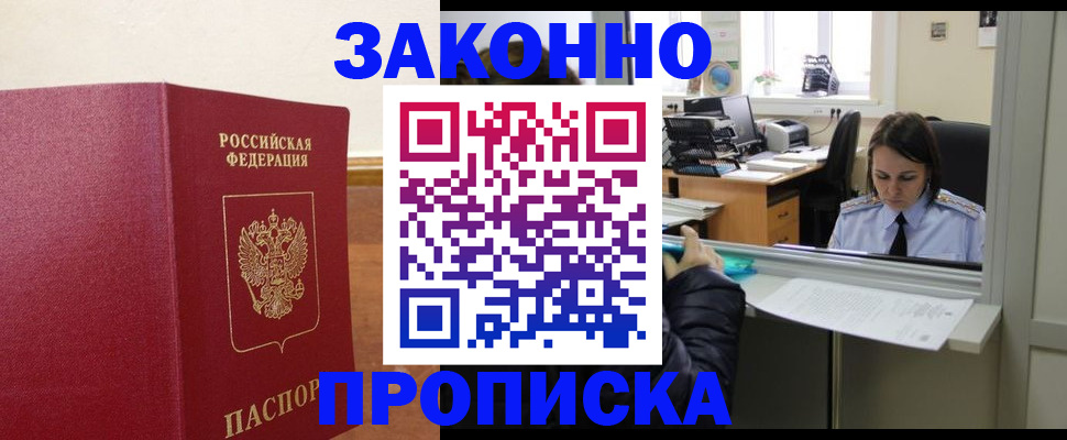 временная прописка в Можге