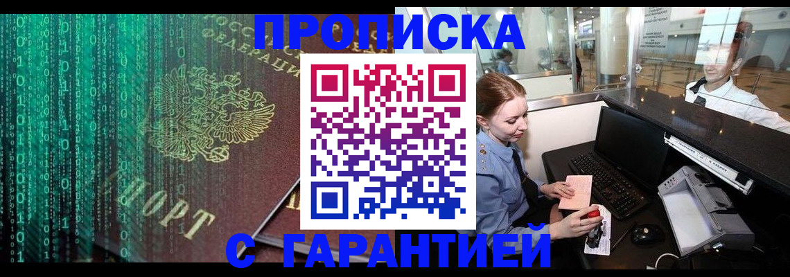 временная регистрация купить в Можге